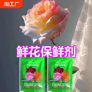 加强型通用型免稀释植物鲜花保鲜剂清亮加强型开花保果醒花营养液