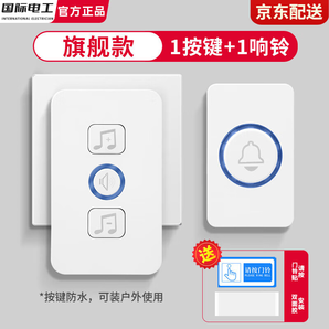 国际电工门铃无线自发电防水家用一拖一二公司大门老人呼叫器穿墙远距离 电池旗舰款【1按铃+1响铃】