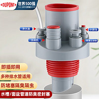 DU PONT 杜邦 防臭下水五通 厨房卫生间通用