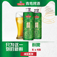 TSINGTAO 青岛啤酒 10度1L*8桶 7天鲜啤