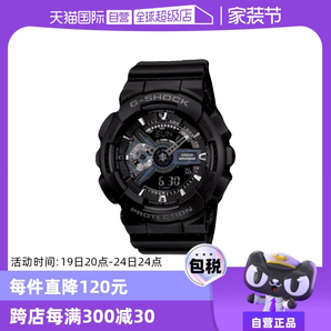 【自营】Casio卡西欧G-SHOCK黑武士运动时尚潮流手表GA-110 礼物