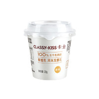 卡士 CLASSY.KISS）原味鲜酪乳120g*6杯 低温酸奶 酸牛奶 风味发酵乳