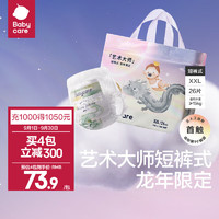 babycare bc babycare艺术大师龙裤拉拉裤婴儿尿不湿 2XL 1包 26片 (≥15)