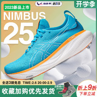 ASICS 亚瑟士 NIMBUS 25 26男鞋N25黑武士马拉松轻量回弹缓震跑步鞋