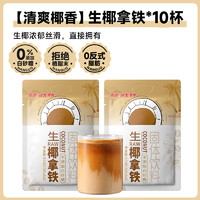 Nanguo 南国 生椰拿铁 50g