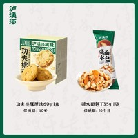 TAOSU LUXINE 泸溪河 原味桃酥60g*1盒+干脆面包丁35g*1袋