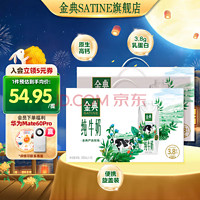 SATINE 金典 纯牛奶梦幻盖250ml*20盒