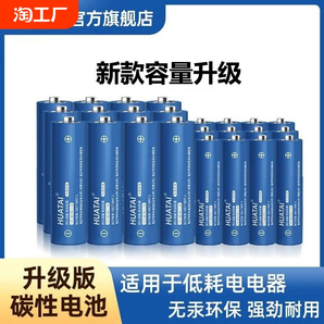 华太电池五号七号空调电视遥控器碳性干电池5号7号无线鼠标1.5v儿童玩具AA闹钟鼠标人体秤摆摊玩具电池批发