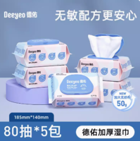 88VIP！Deeyeo 德佑 新生儿湿巾 80抽*5包