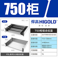 HIGOLD 悍高 PDL3.0套装 板式拉篮旗舰款