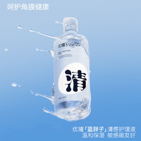 优瞳 隐形眼镜护理液 国庆旅行装小瓶清感蓝胖子500ml