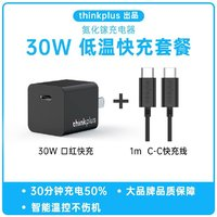 thinkplus 充电器套装30W氮化镓黑色头+双C线