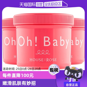 【自营】Oh baby身体磨砂膏570g*3去鸡皮去角质美白全身嫩白