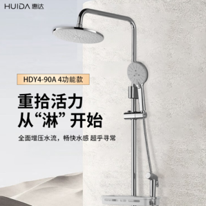 PLUS会员！HUIDA 惠达 5010LY 三出水淋浴花洒套装 银白色