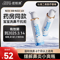 诺斯清洗鼻器 等渗60ml