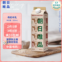 朝日唯品 有机牛乳950ml   3.8g优质乳蛋白 有机认证自有牧场营养牛奶