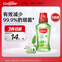 Colgate 高露洁 贝齿清新茶健漱口水 250ml