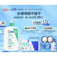 CeraVe 适乐肤 修护保湿净颜泡沫啫喱 473ml（赠 同款洁面30ml+起泡网+洗脸巾+满赠手机支架+手持镜）