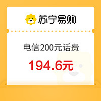 中国电信 200元话费充值 12小时内到账