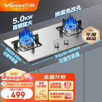 Vanward 万和 燃气灶天然气5.0KW大火力 嵌入式台式两用灶具全进风一级节能节能省气