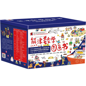 熊津数学图画书(全50册) 数学启蒙绘本