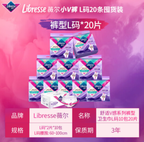 PLUS会员！薇尔 Libresse 舒适V感安睡裤 L码 20片（赠 进口护垫32片）