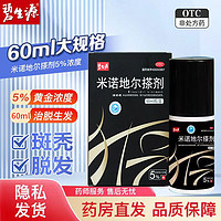 Besunyen 碧生源 米诺地尔搽剂 5%浓度 60ml*2盒