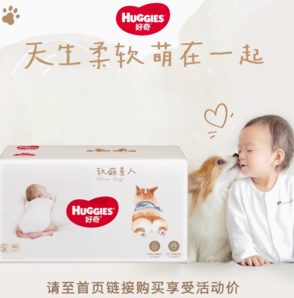 HUGGIES 好奇 软萌星人系列 纸尿裤/拉拉裤S~2XL