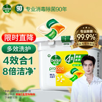 Dettol 滴露 4合1除菌洗衣凝珠 50颗 日光清橙