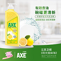 AXE 斧头 XE 斧头 柠檬洗洁精 2瓶 1.01kg+600g