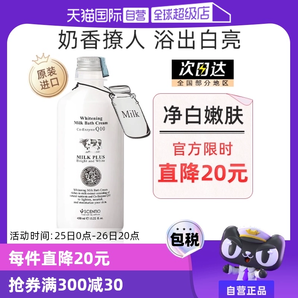 【自营】泰国美丽蓓菲Q10牛奶沐浴露滋润保湿提亮奶香450ml奶香味