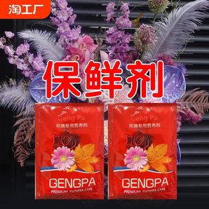 红玫瑰通用型免稀释植物鲜花保鲜剂清亮加强型开花保果醒花营养液