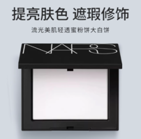 百亿补贴！NARS 纳斯 流光美肌轻透蜜粉饼 10g