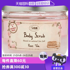 【自营】Sabon身体磨砂膏600g去鸡皮去角质秋冬季女全身嫩白浴盐