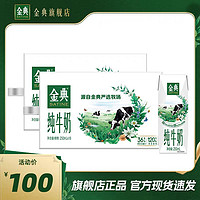 SATINE 金典 纯牛奶250ml*16盒*2箱学生营养官方旗舰店