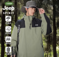 Jeep 吉普 男女同款户外三合一冲锋衣