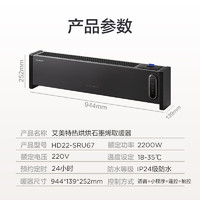 AIRMATE 艾美特 HD22-SRU67 石墨烯踢脚线取暖器