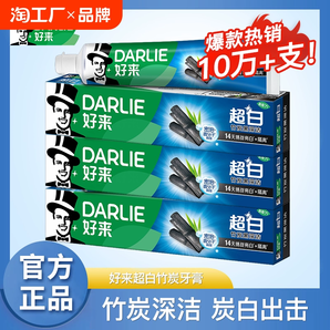 好来黑人超白竹炭牙膏190g男士竹炭深洁亮白好来官方旗舰正品含氟