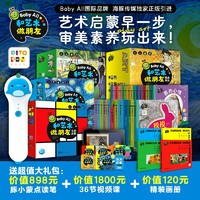 《BabyAll和艺术做朋友》（全33册盒装）