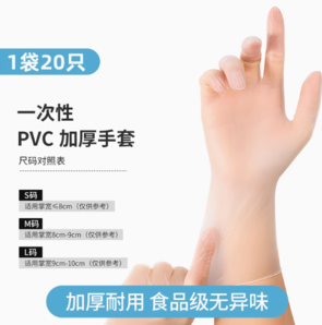 食品级 PVC一次性手套 20只袋装