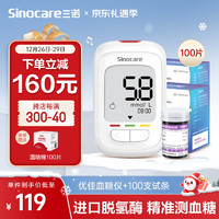 Sinocare 三诺 血糖检测仪脱氢酶低痛快速准确 优佳血糖仪(仪器+100支血糖试纸)