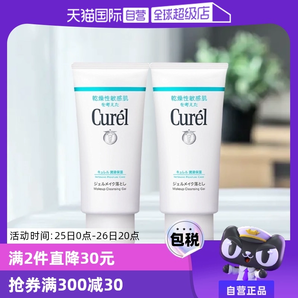 【自营】Curel珂润保湿卸妆蜜啫喱 130g敏感肌温和清洁女非卸妆油