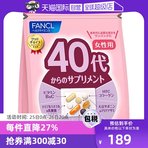 【自营】FANCL芳珂进口40岁女性营养复合维生素营养保健品综合