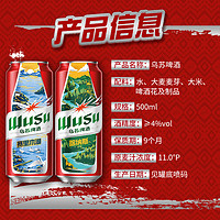 WUSU 乌苏啤酒 红乌苏风景罐 500ml*12罐