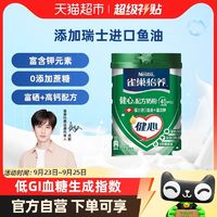 Nestlé 雀巢 怡养健心鱼油中老年营养奶粉富硒高钙含钾0蔗糖