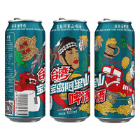 宝岛啊里山 经典风味啤酒 500ml*3瓶