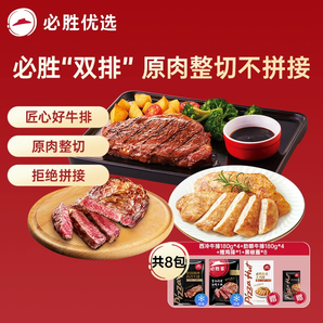 必胜客原肉整切牛排西冷肋眼厚肉牛扒新鲜牛肉官方旗舰店