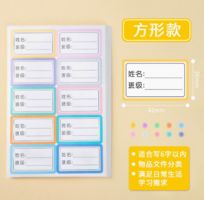 嘉宝华 小学生班级名字贴 10贴