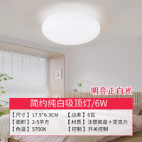 NVC Lighting雷士照明 纯白高亮吸顶灯 24W