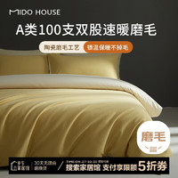 MIDO HOUSE 铭都家居 铭都 100支新疆长绒棉磨毛四件套 1.5m床单款